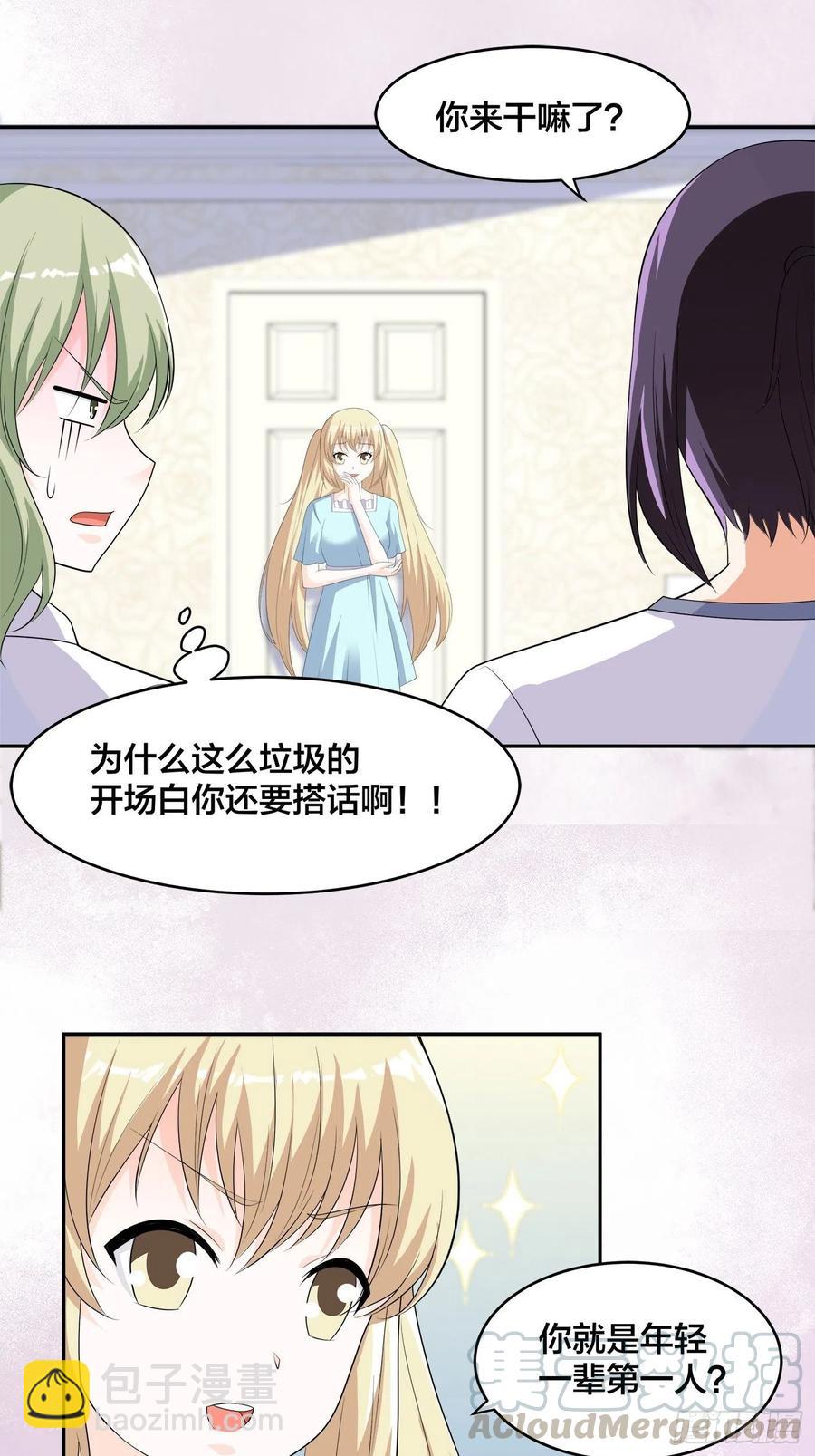《修仙之人在都市（修仙修后宫）》第143话 论女人的心机 第23页