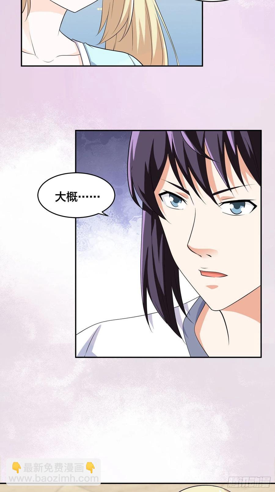 《修仙之人在都市（修仙修后宫）》第143话 论女人的心机 第24页