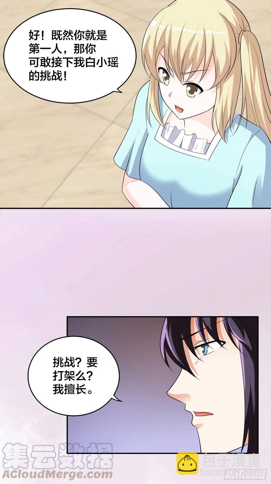 《修仙之人在都市（修仙修后宫）》第143话 论女人的心机 第25页
