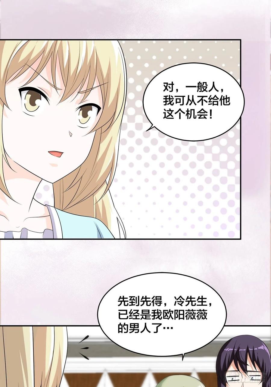 《修仙之人在都市（修仙修后宫）》第143话 论女人的心机 第28页