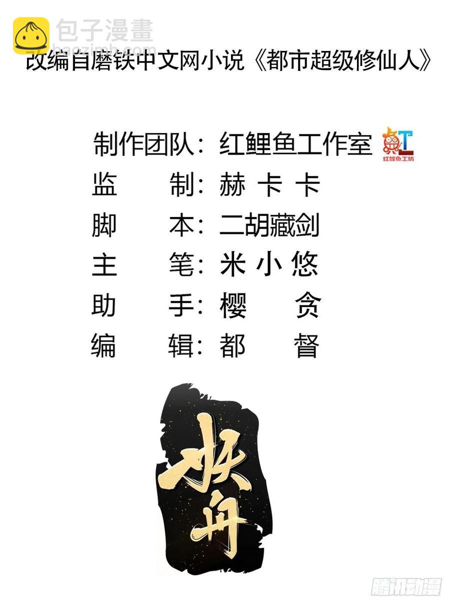 《修仙之人在都市（修仙修后宫）》第143话 论女人的心机 第2页