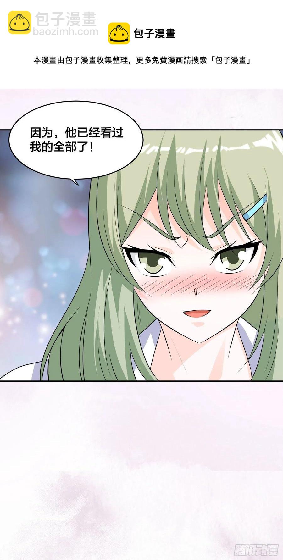 《修仙之人在都市（修仙修后宫）》第143话 论女人的心机 第30页