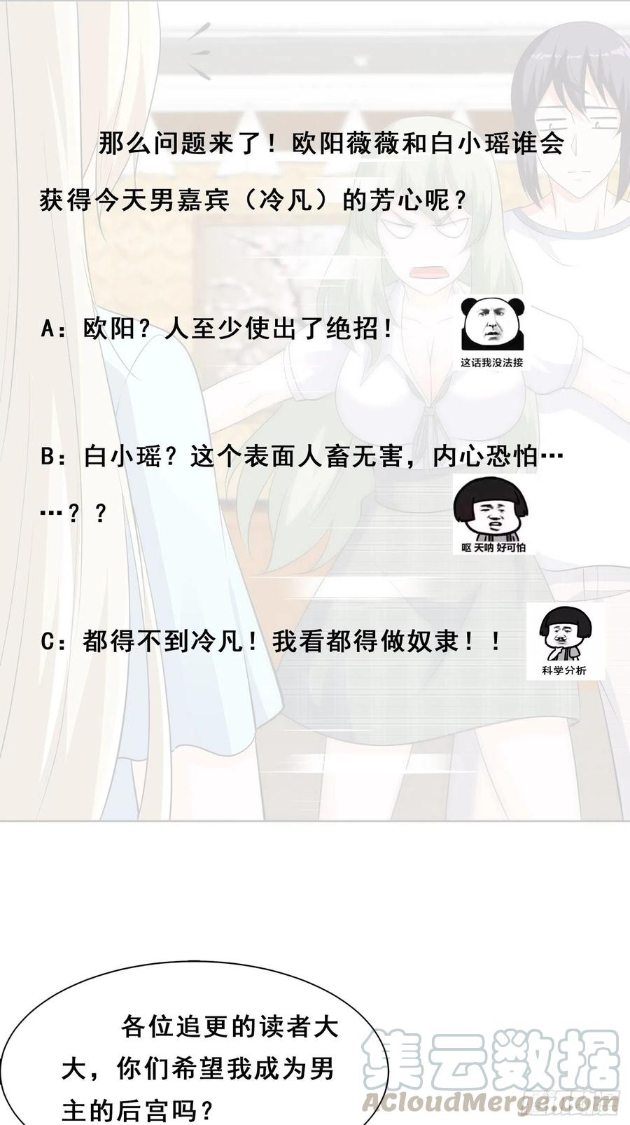 《修仙之人在都市（修仙修后宫）》第143话 论女人的心机 第31页