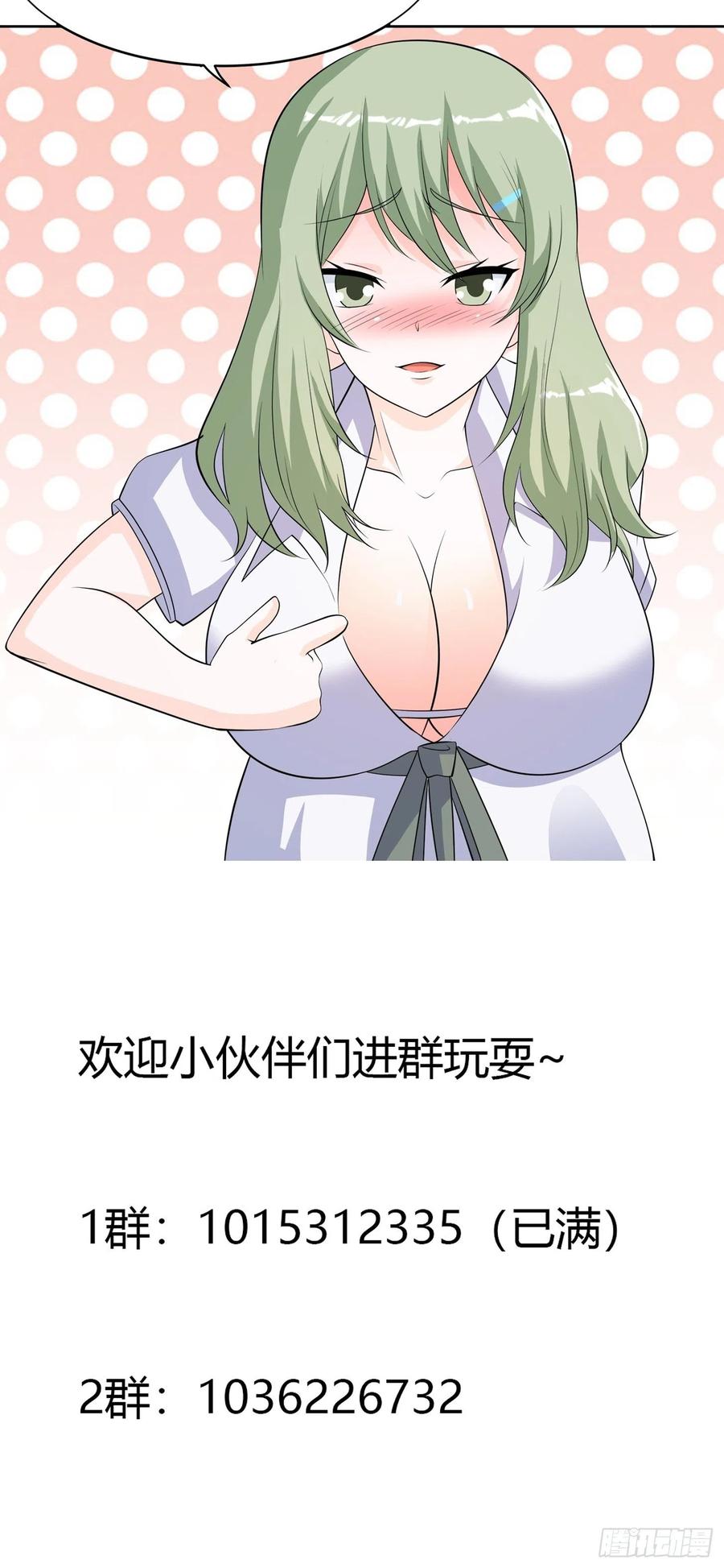 《修仙之人在都市（修仙修后宫）》第143话 论女人的心机 第32页