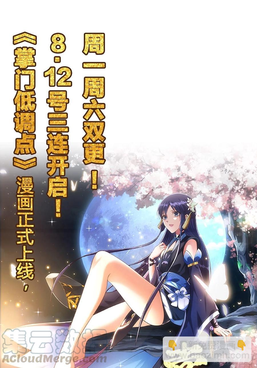 《修仙之人在都市（修仙修后宫）》第143话 论女人的心机 第33页