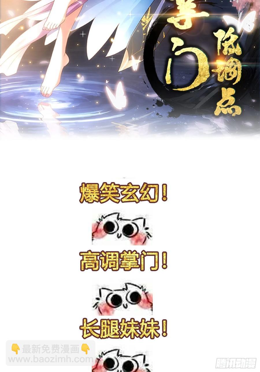 《修仙之人在都市（修仙修后宫）》第143话 论女人的心机 第34页