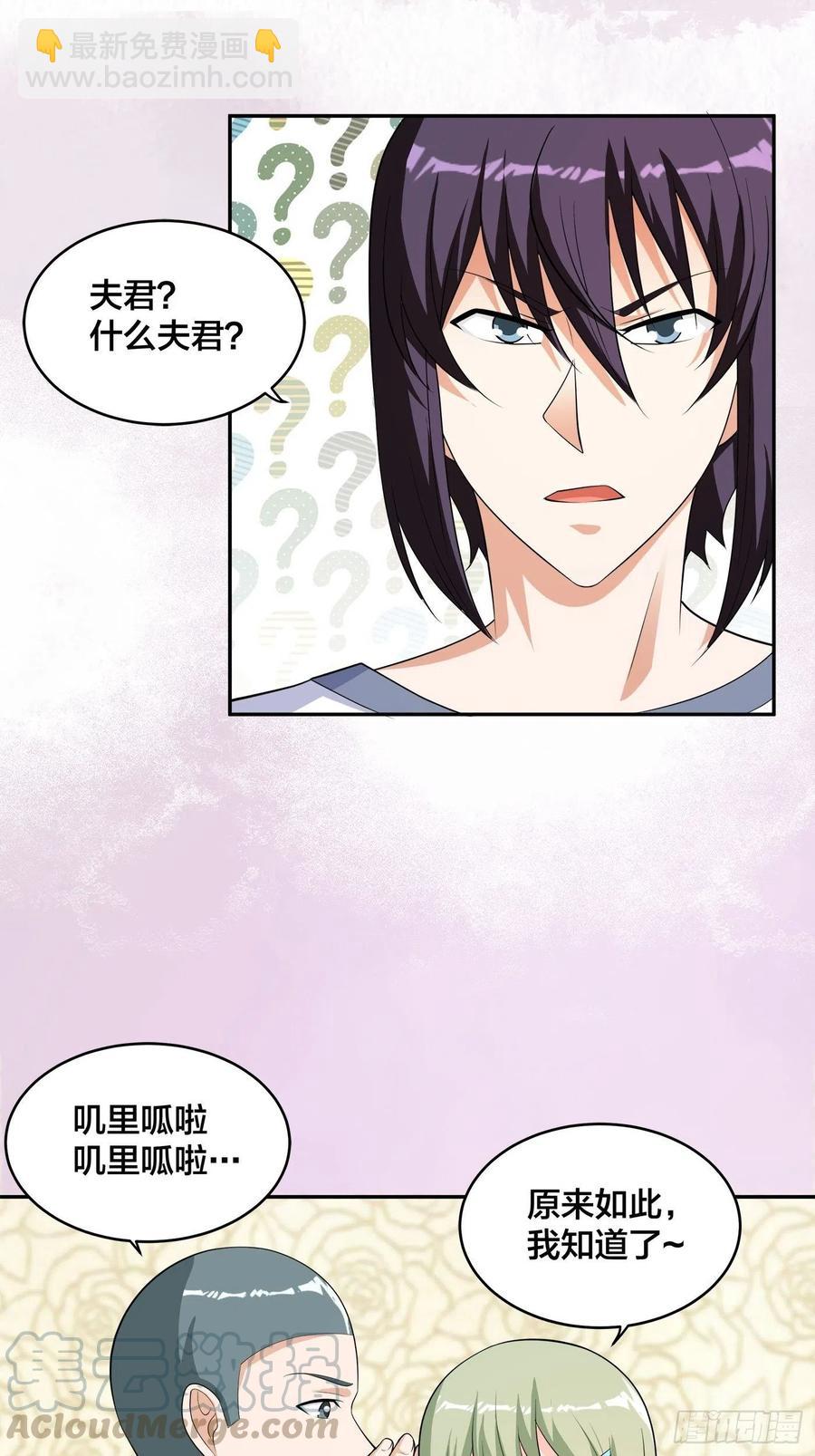 《修仙之人在都市（修仙修后宫）》第143话 论女人的心机 第3页