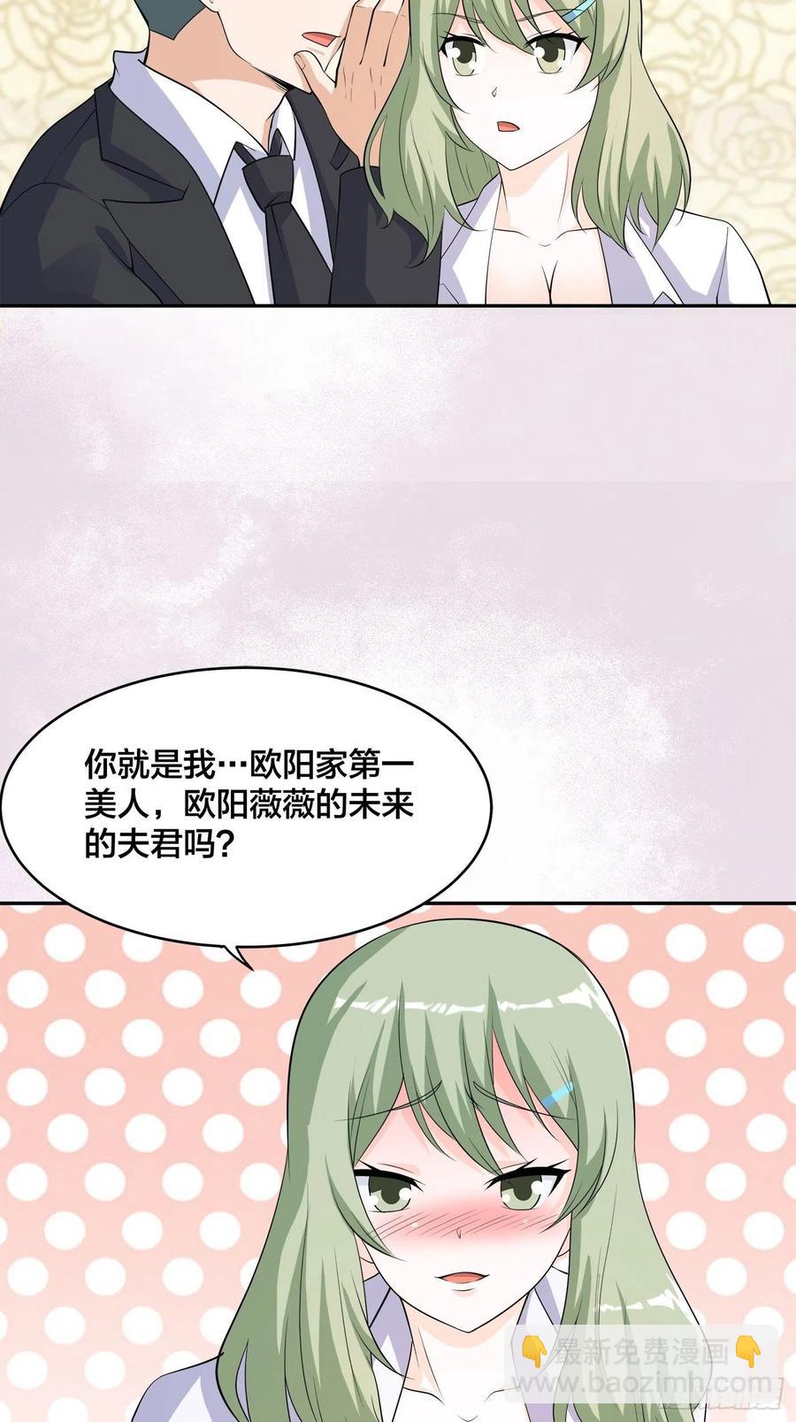 《修仙之人在都市（修仙修后宫）》第143话 论女人的心机 第4页