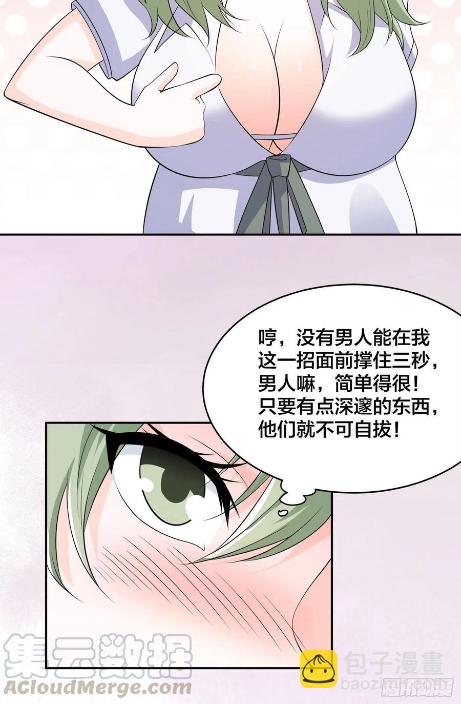 《修仙之人在都市（修仙修后宫）》第143话 论女人的心机 第5页