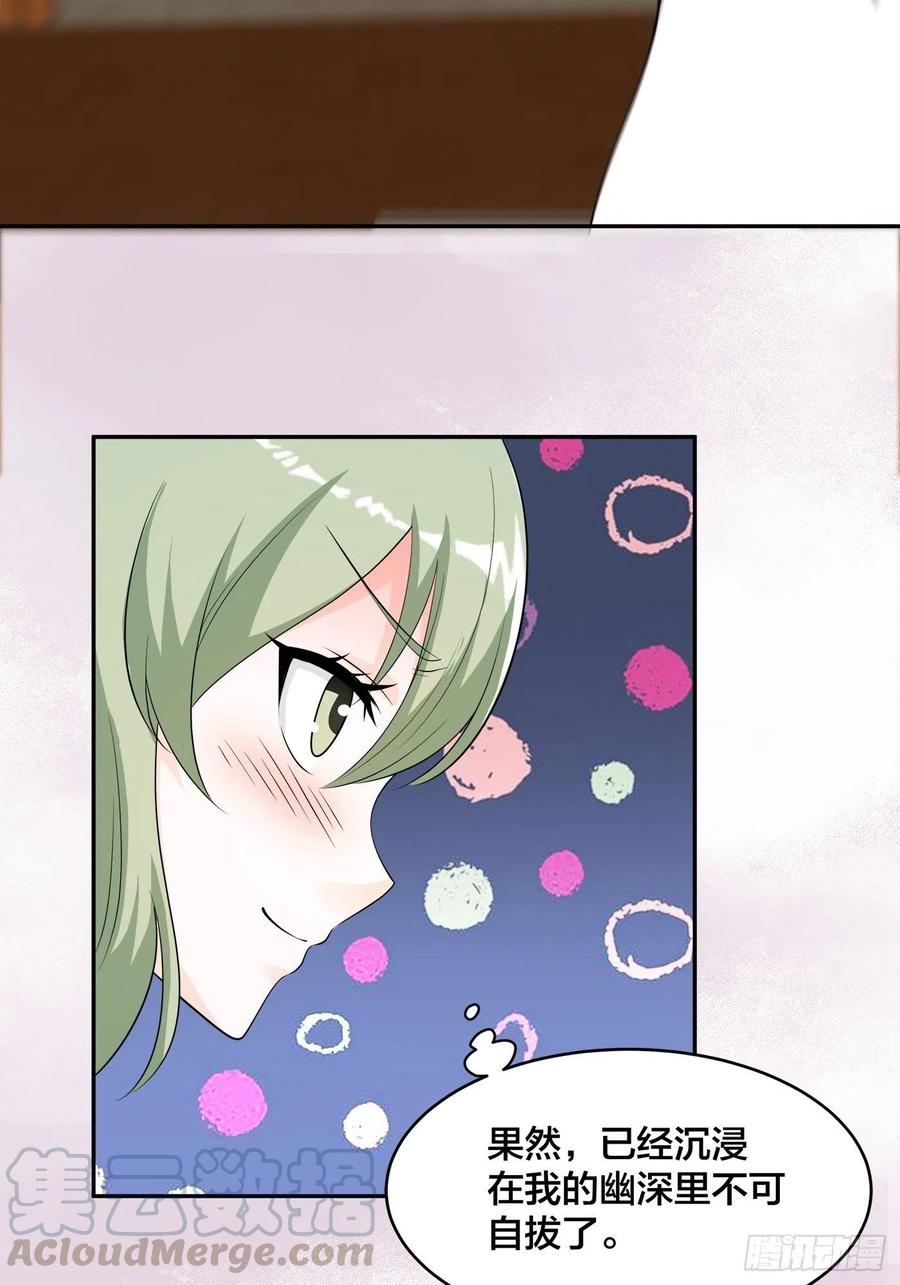 《修仙之人在都市（修仙修后宫）》第143话 论女人的心机 第7页
