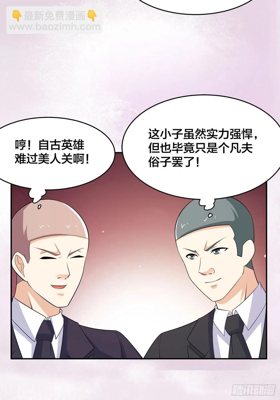 《修仙之人在都市（修仙修后宫）》第143话 论女人的心机 第8页