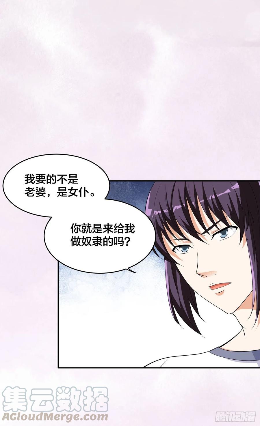 《修仙之人在都市（修仙修后宫）》第143话 论女人的心机 第9页