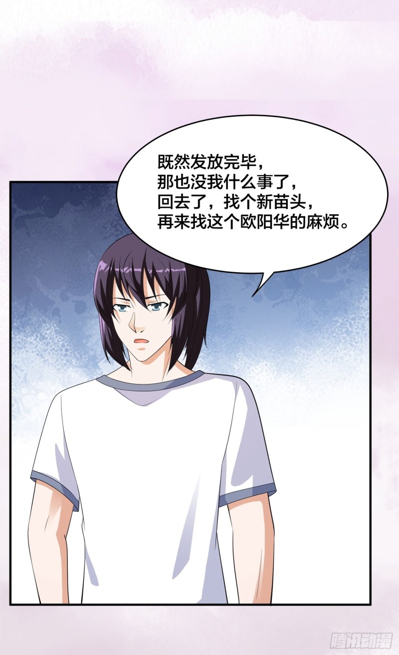 《修仙之人在都市（修仙修后宫）》第140话 居然看走眼了！ 第11页