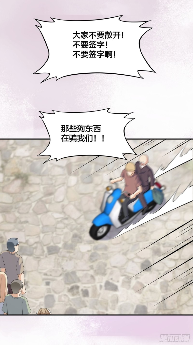 《修仙之人在都市（修仙修后宫）》第140话 居然看走眼了！ 第12页