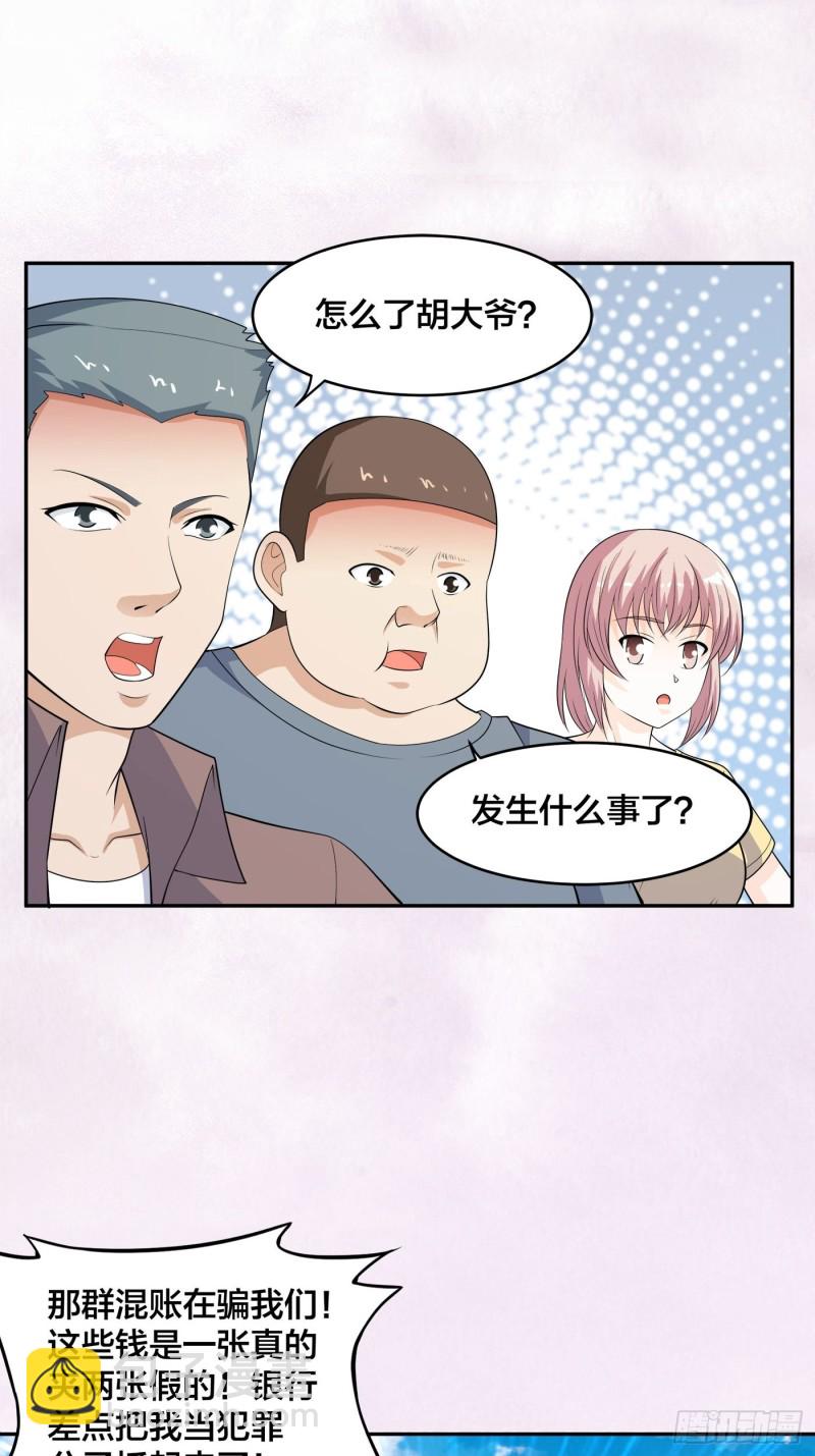 《修仙之人在都市（修仙修后宫）》第140话 居然看走眼了！ 第13页