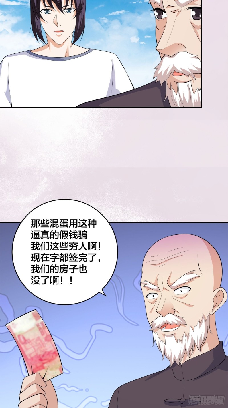 《修仙之人在都市（修仙修后宫）》第140话 居然看走眼了！ 第16页