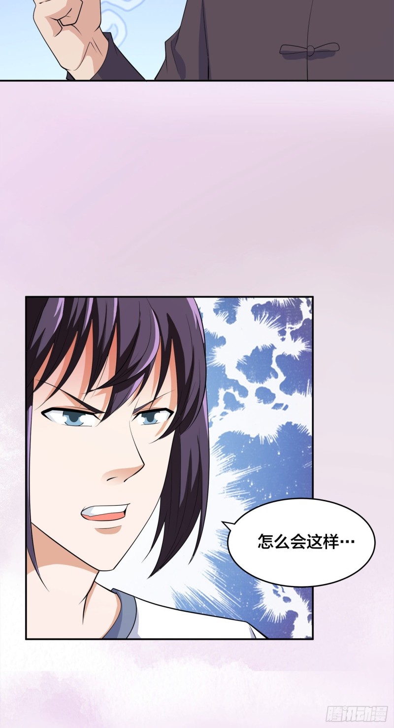 《修仙之人在都市（修仙修后宫）》第140话 居然看走眼了！ 第17页