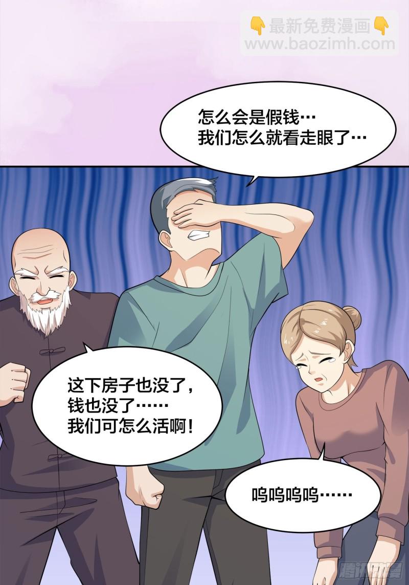 《修仙之人在都市（修仙修后宫）》第140话 居然看走眼了！ 第18页
