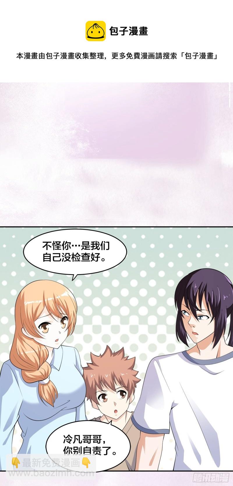 《修仙之人在都市（修仙修后宫）》第140话 居然看走眼了！ 第20页