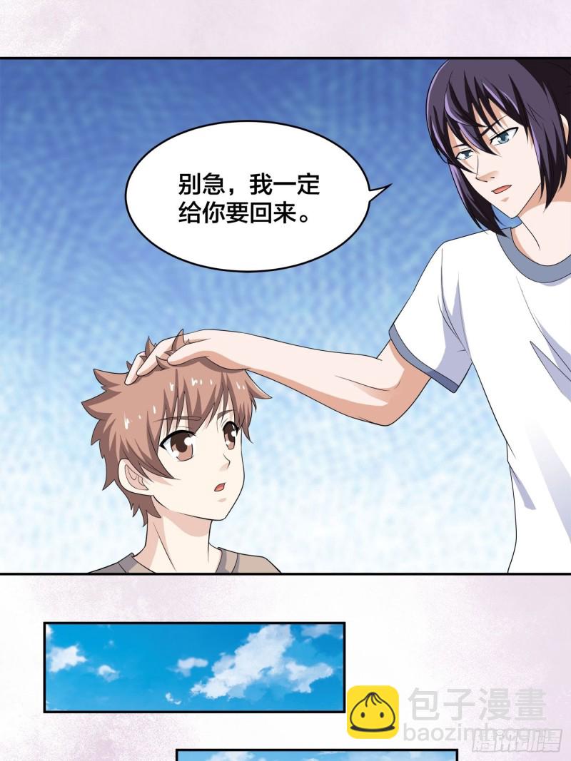 《修仙之人在都市（修仙修后宫）》第140话 居然看走眼了！ 第21页