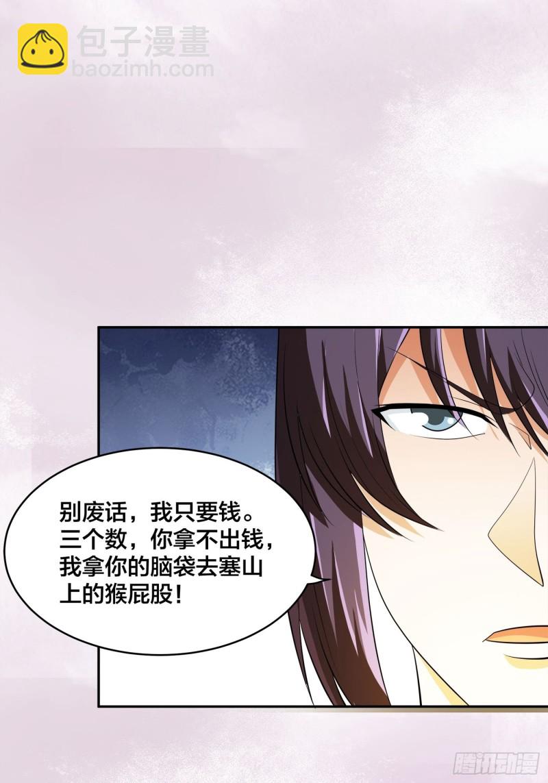 《修仙之人在都市（修仙修后宫）》第140话 居然看走眼了！ 第26页