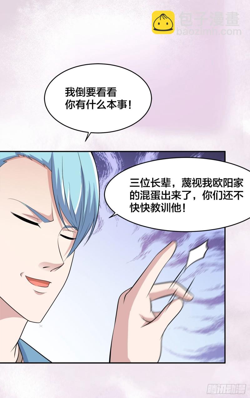 《修仙之人在都市（修仙修后宫）》第140话 居然看走眼了！ 第27页
