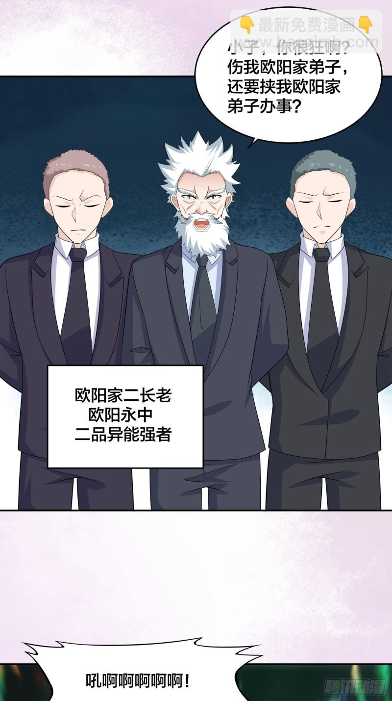 《修仙之人在都市（修仙修后宫）》第140话 居然看走眼了！ 第28页