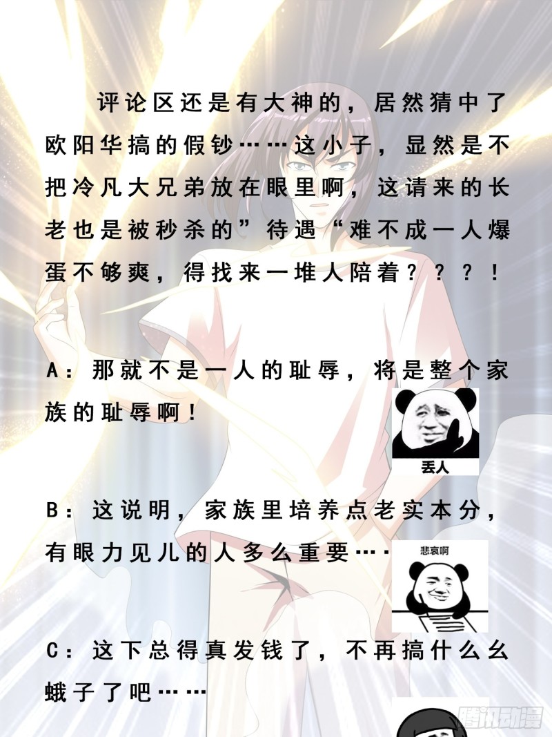 《修仙之人在都市（修仙修后宫）》第140话 居然看走眼了！ 第31页