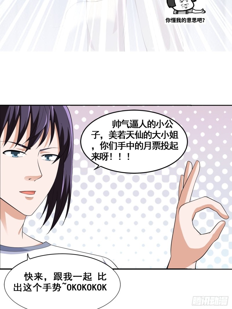 《修仙之人在都市（修仙修后宫）》第140话 居然看走眼了！ 第32页