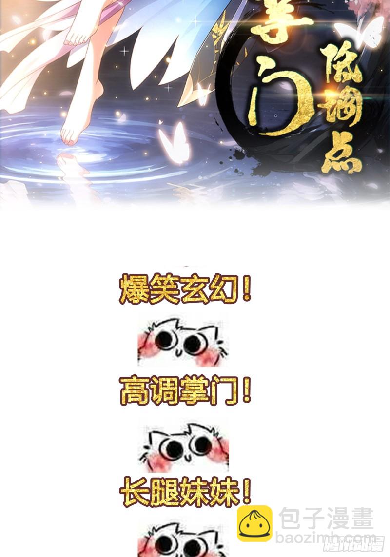 《修仙之人在都市（修仙修后宫）》第140话 居然看走眼了！ 第35页