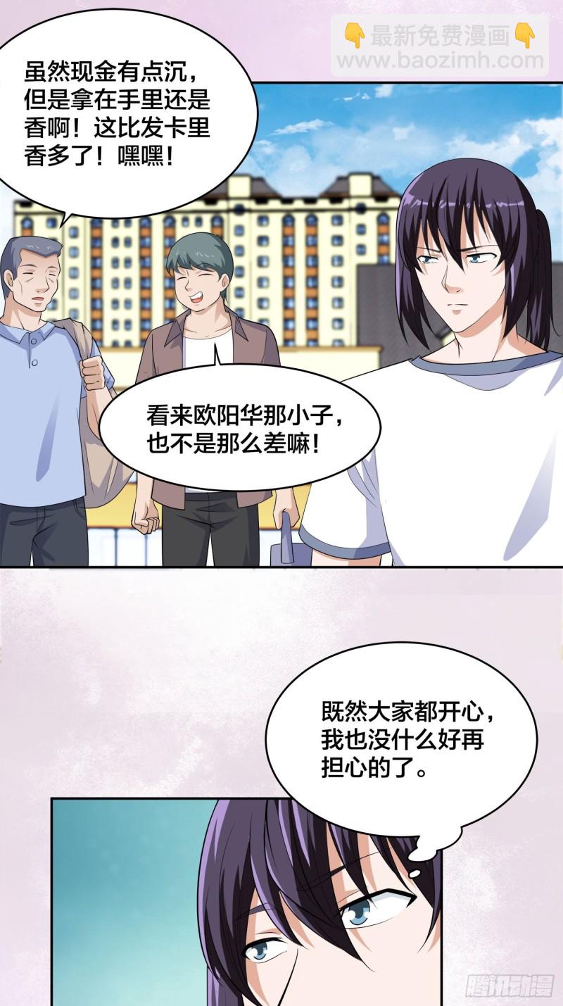 《修仙之人在都市（修仙修后宫）》第140话 居然看走眼了！ 第3页