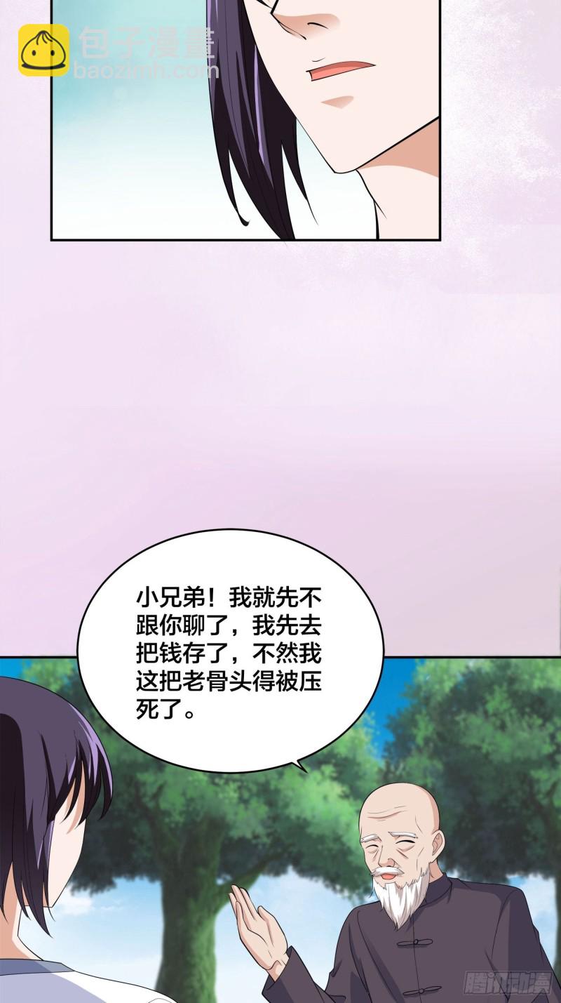 《修仙之人在都市（修仙修后宫）》第140话 居然看走眼了！ 第4页