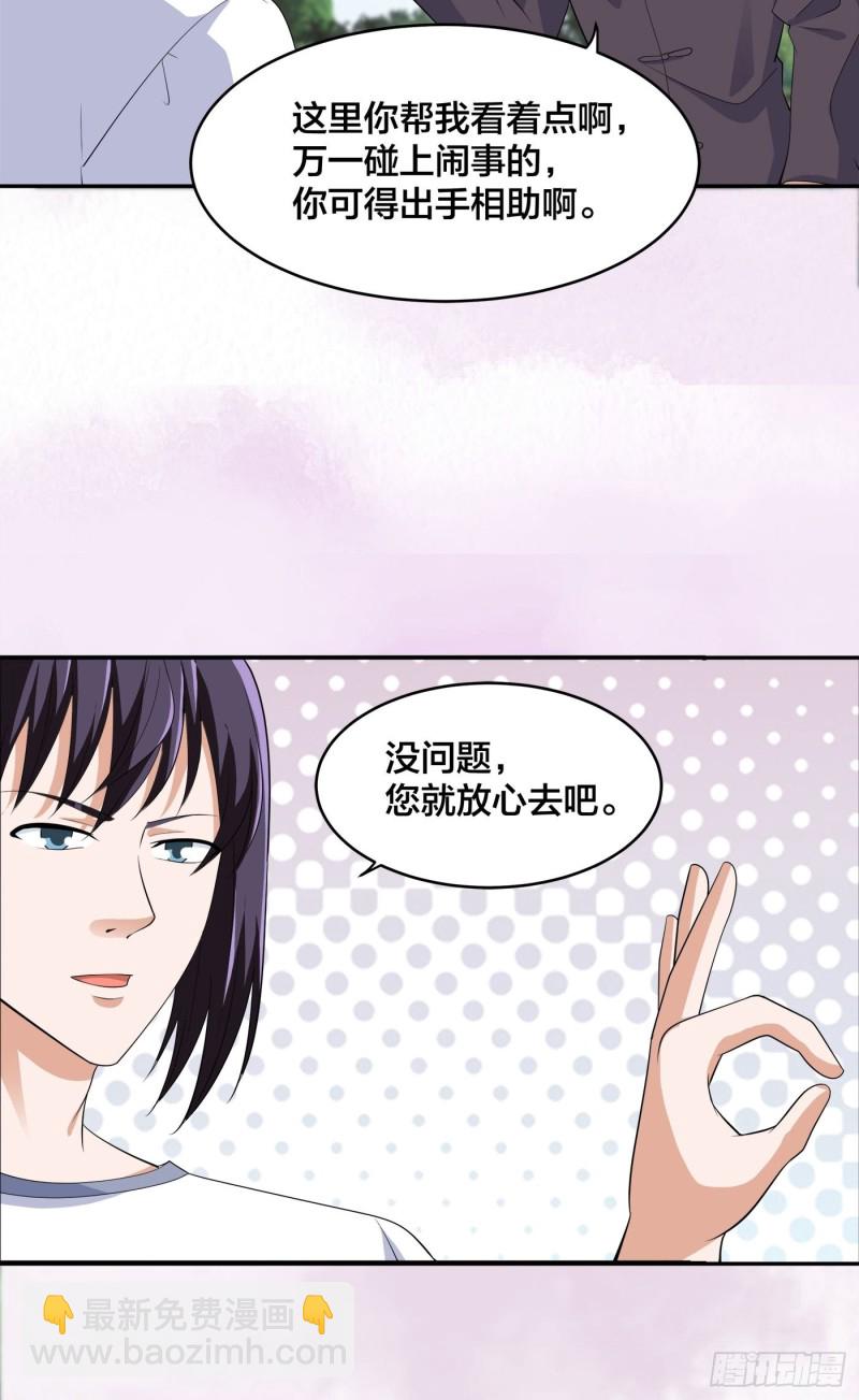 《修仙之人在都市（修仙修后宫）》第140话 居然看走眼了！ 第5页
