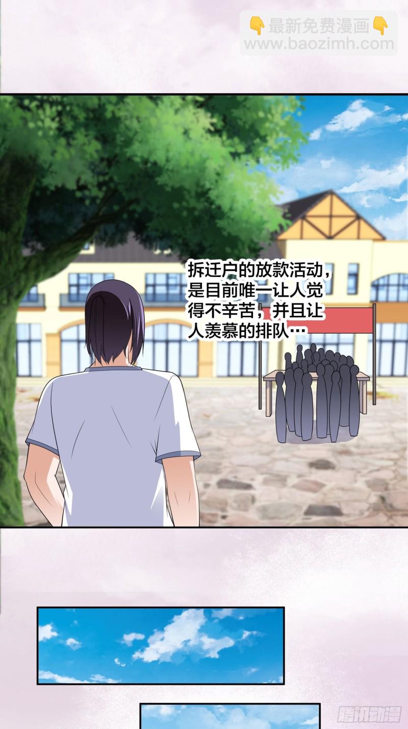 《修仙之人在都市（修仙修后宫）》第140话 居然看走眼了！ 第6页