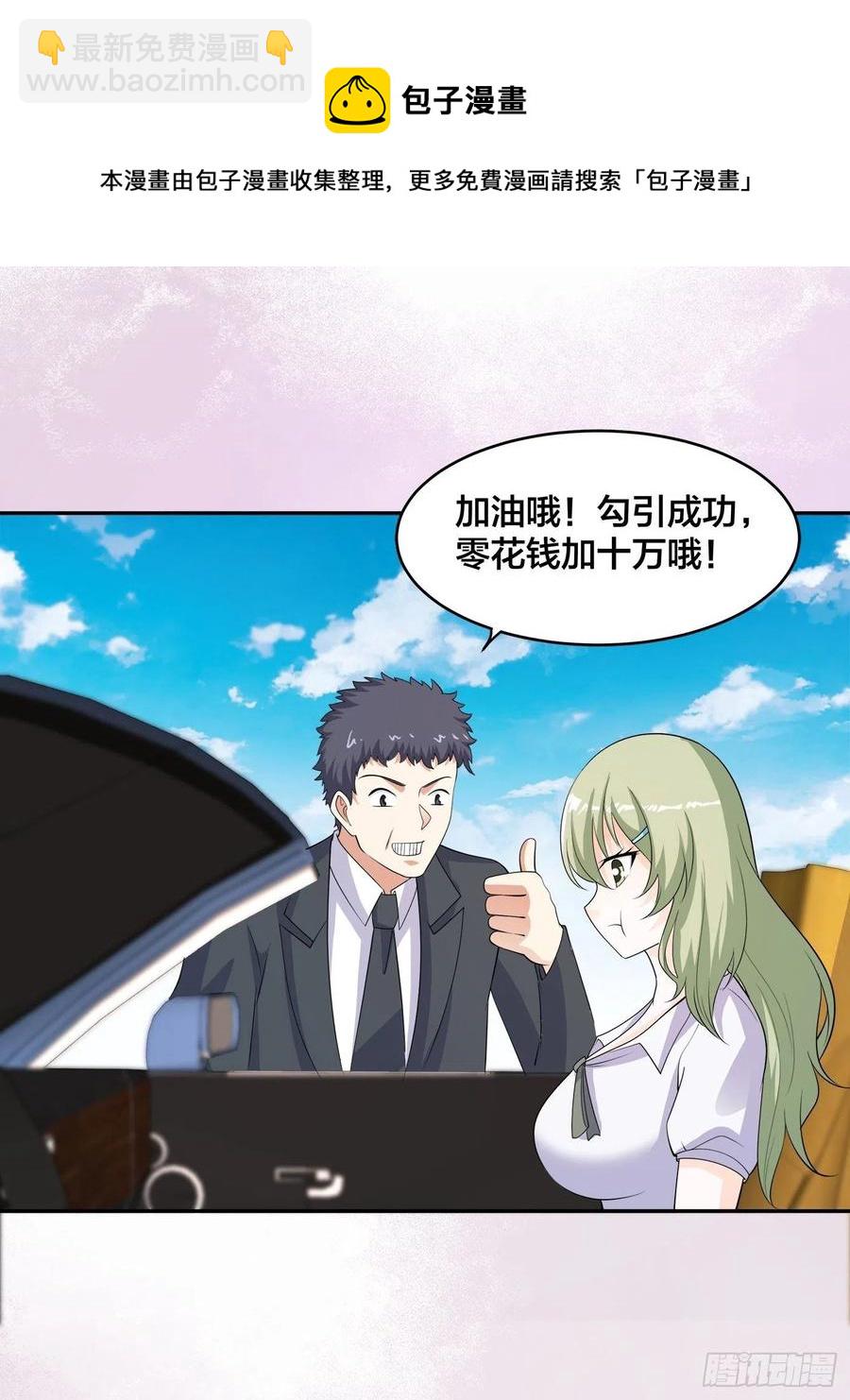 《修仙之人在都市（修仙修后宫）》第142话 欧阳家第一美人 第12页