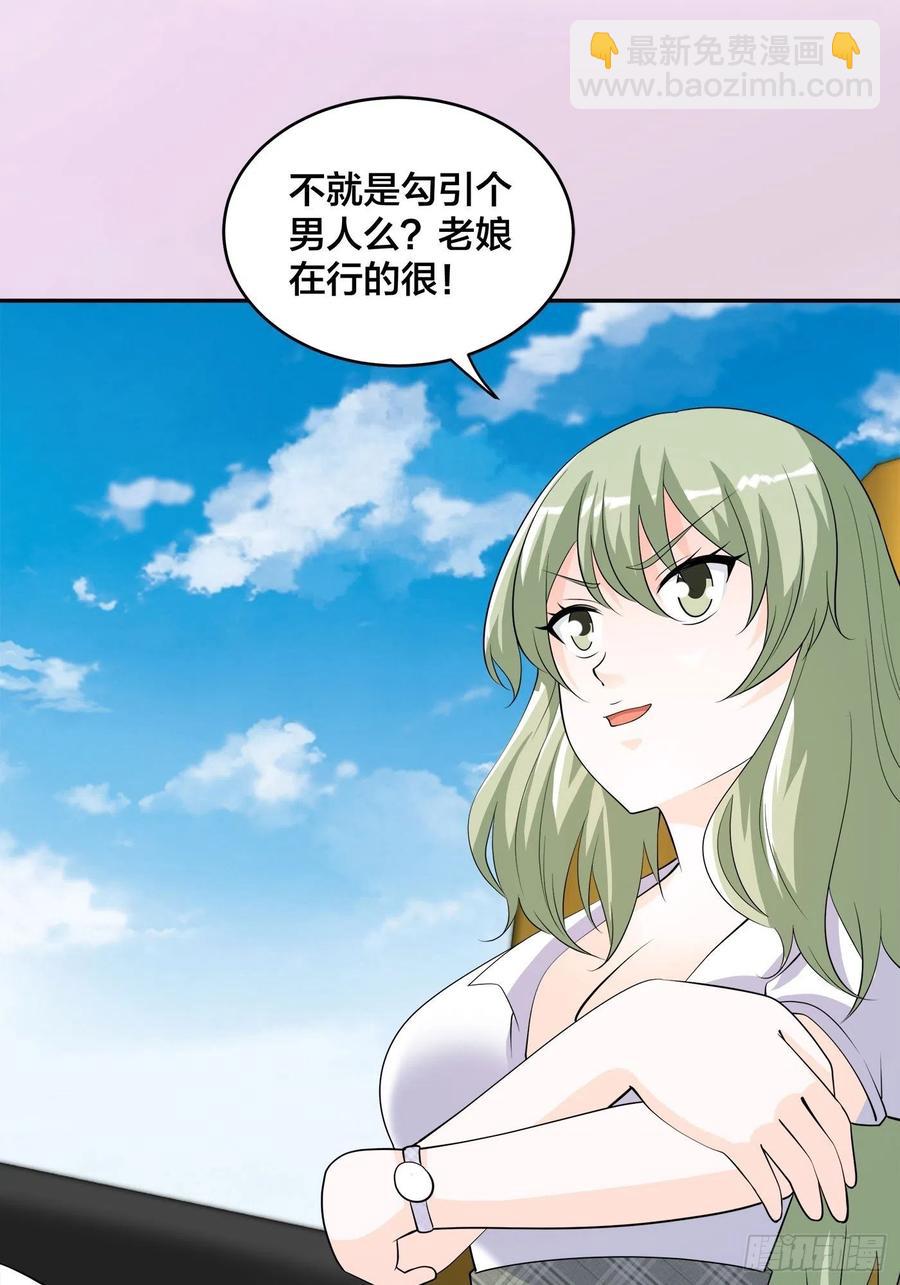 《修仙之人在都市（修仙修后宫）》第142话 欧阳家第一美人 第14页