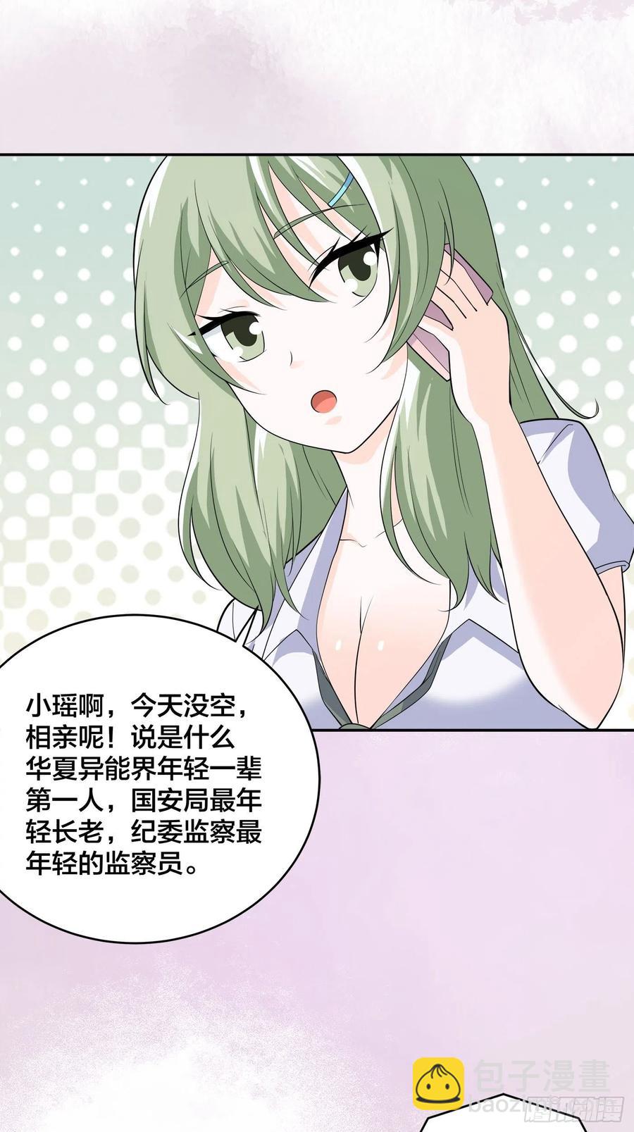 《修仙之人在都市（修仙修后宫）》第142话 欧阳家第一美人 第18页