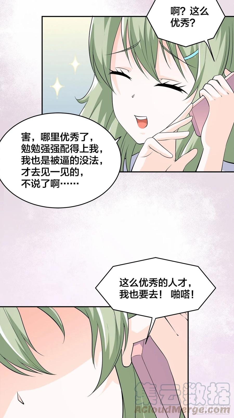 《修仙之人在都市（修仙修后宫）》第142话 欧阳家第一美人 第19页