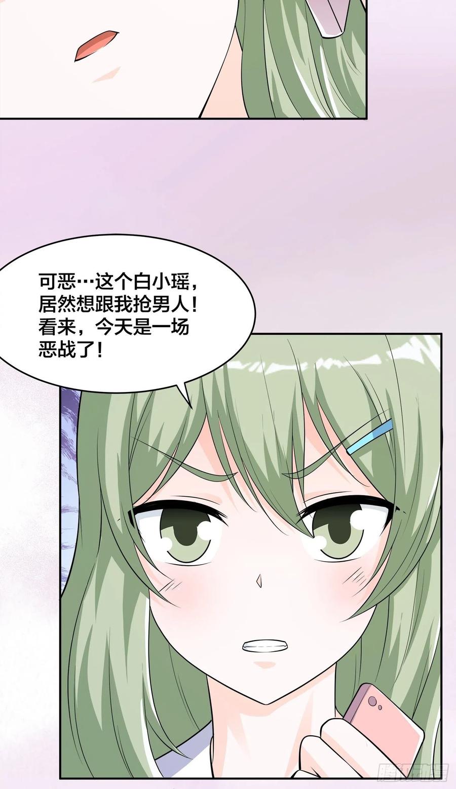 《修仙之人在都市（修仙修后宫）》第142话 欧阳家第一美人 第20页