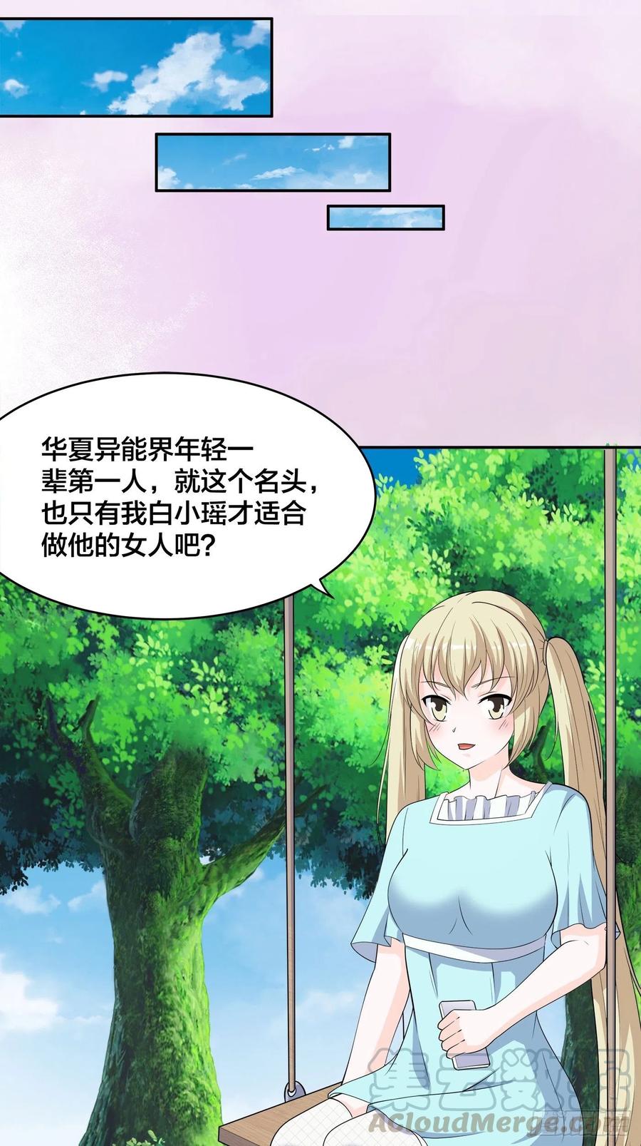 《修仙之人在都市（修仙修后宫）》第142话 欧阳家第一美人 第21页