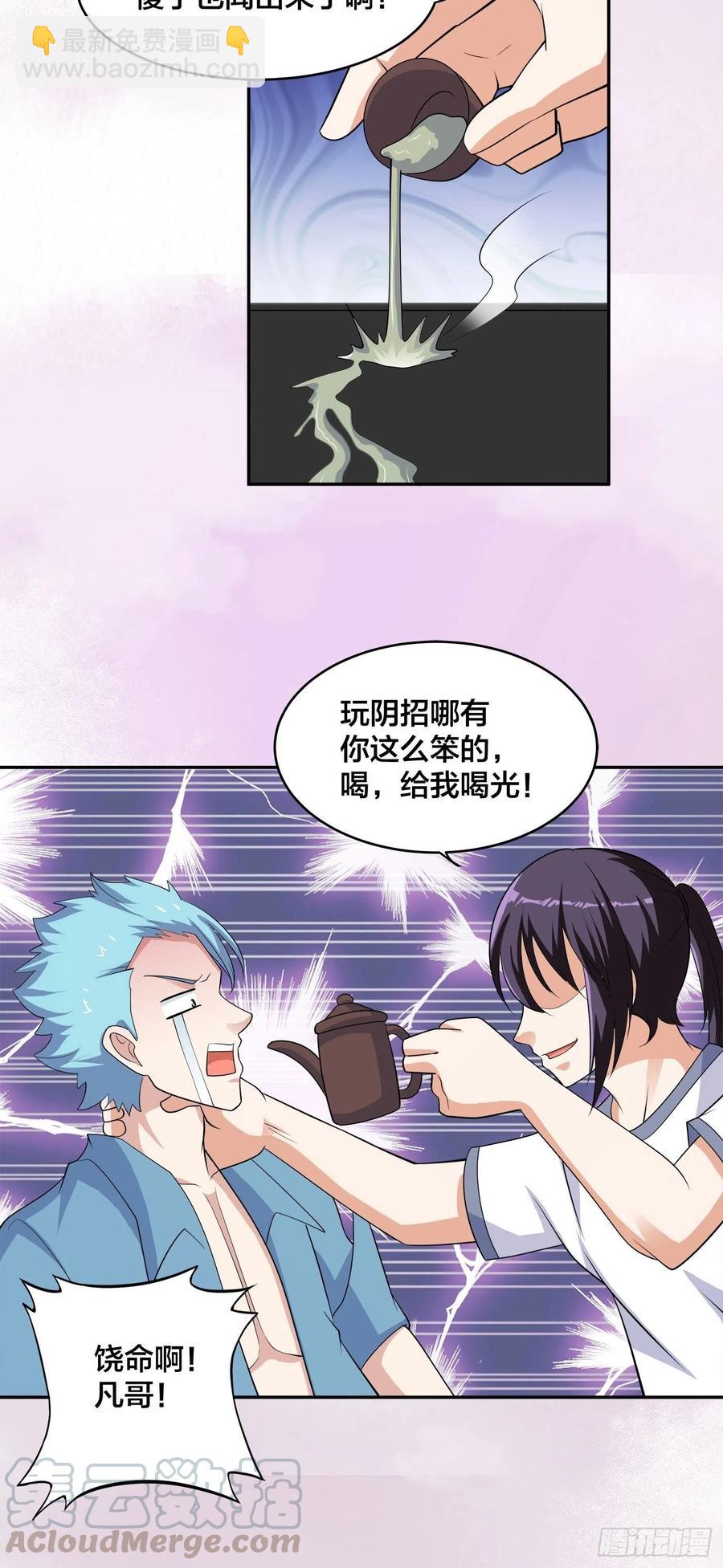 《修仙之人在都市（修仙修后宫）》第142话 欧阳家第一美人 第27页