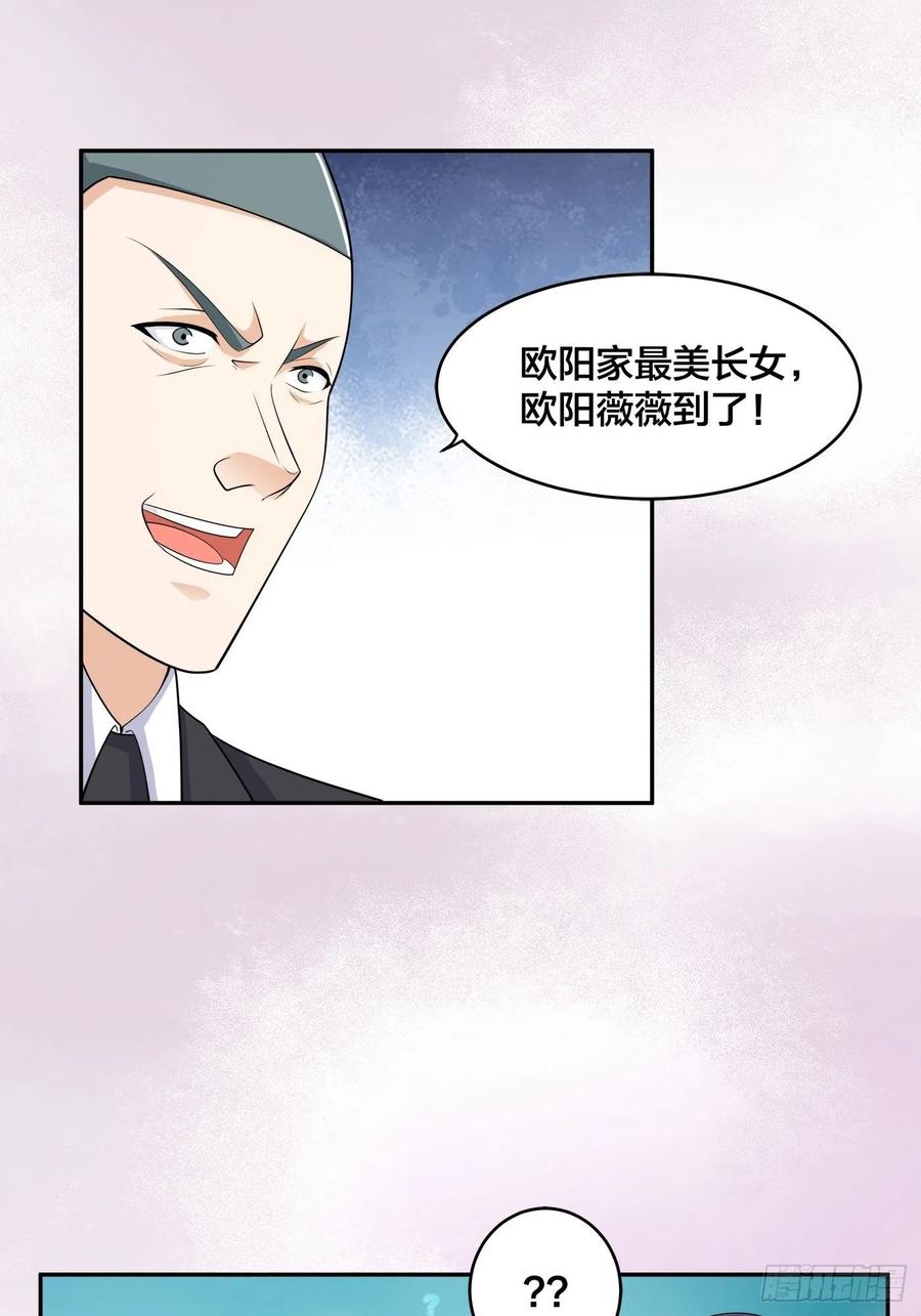 《修仙之人在都市（修仙修后宫）》第142话 欧阳家第一美人 第28页