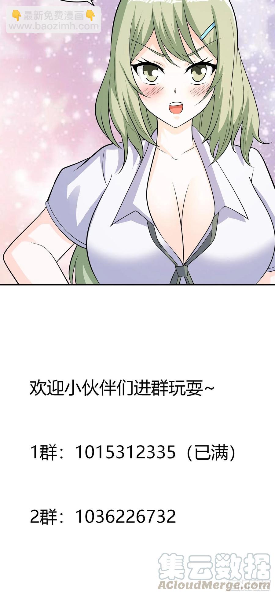 《修仙之人在都市（修仙修后宫）》第142话 欧阳家第一美人 第33页