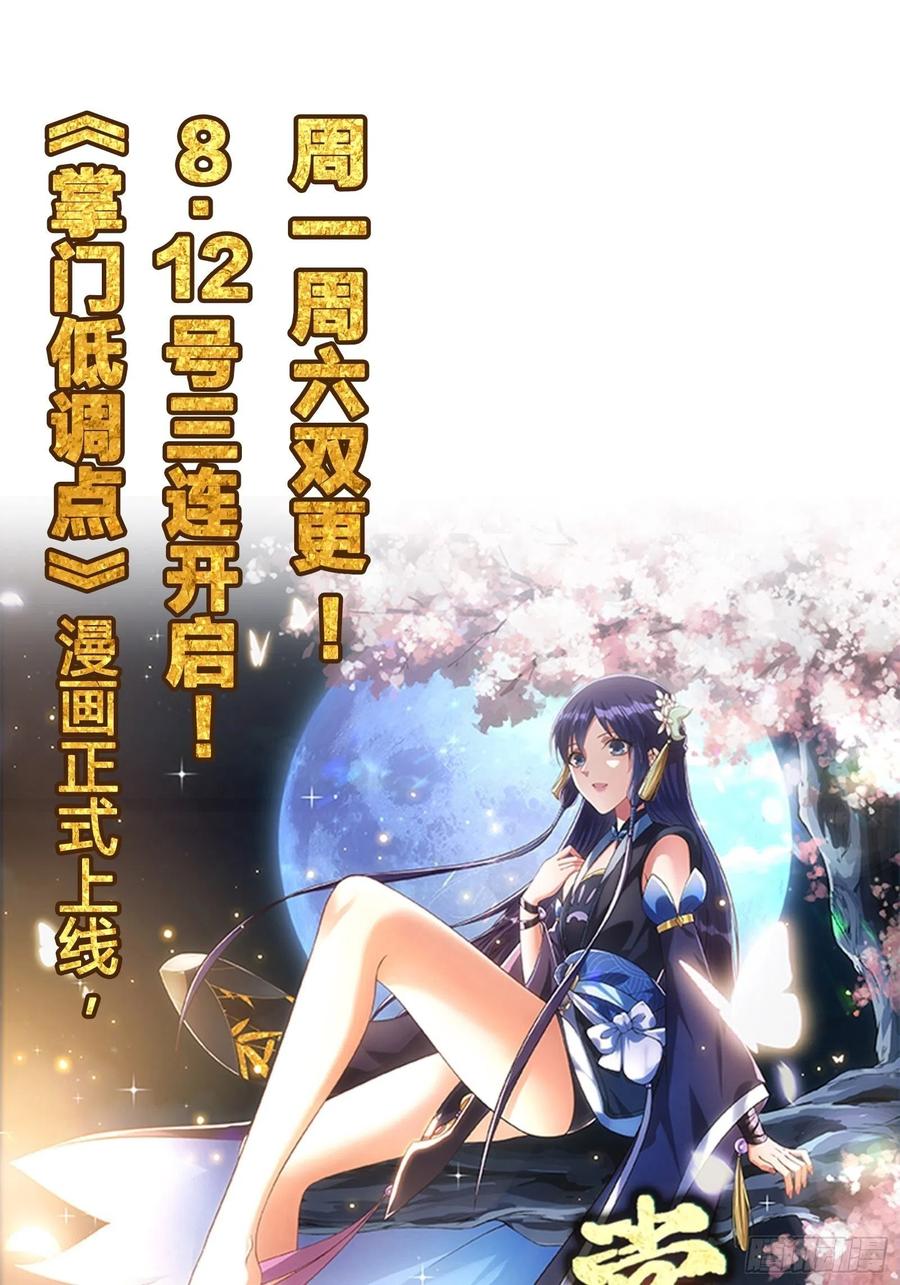 《修仙之人在都市（修仙修后宫）》第142话 欧阳家第一美人 第34页