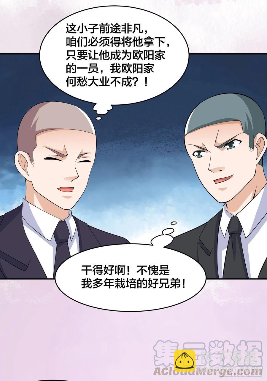 《修仙之人在都市（修仙修后宫）》第142话 欧阳家第一美人 第3页