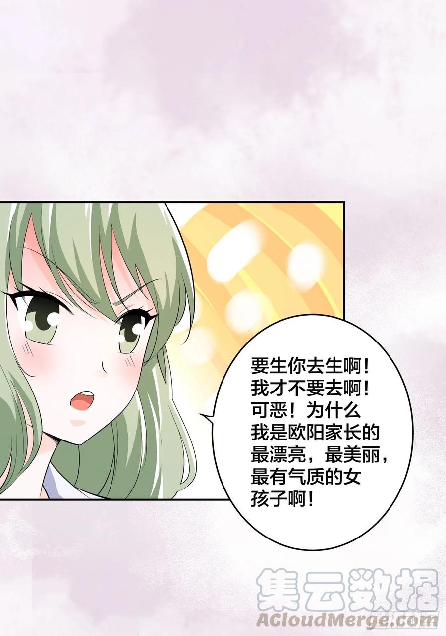 《修仙之人在都市（修仙修后宫）》第142话 欧阳家第一美人 第7页