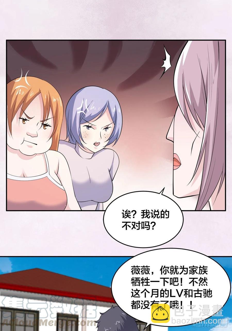 《修仙之人在都市（修仙修后宫）》第142话 欧阳家第一美人 第9页
