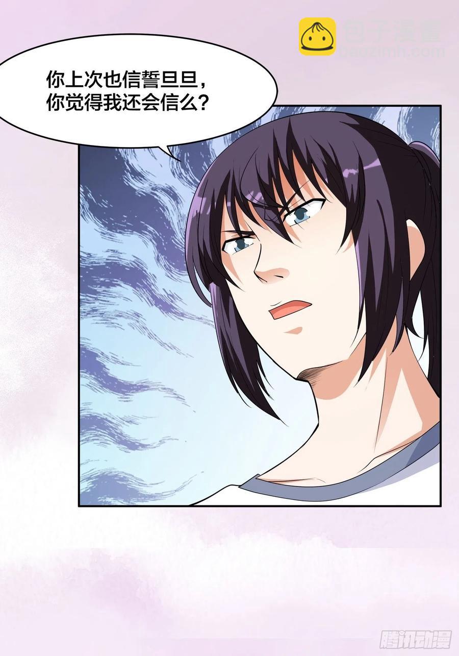 《修仙之人在都市（修仙修后宫）》第141话 让她穿性感点再来！ 第14页
