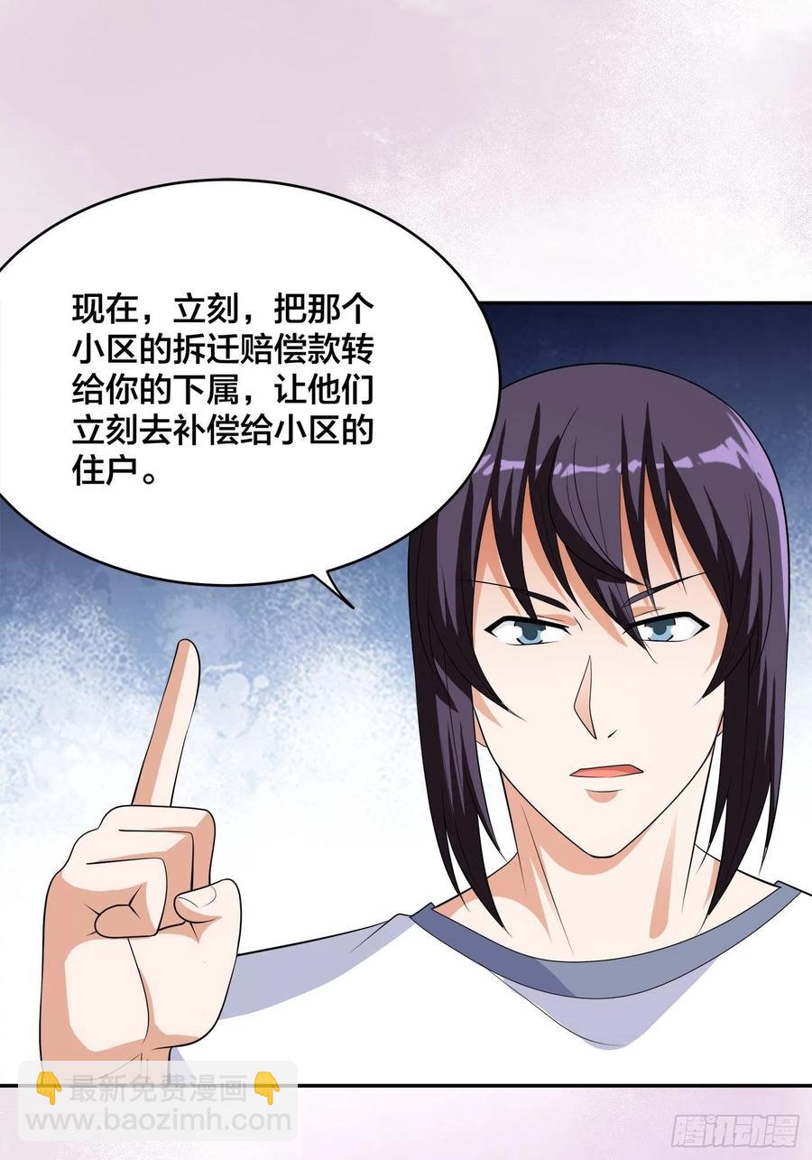 《修仙之人在都市（修仙修后宫）》第141话 让她穿性感点再来！ 第16页