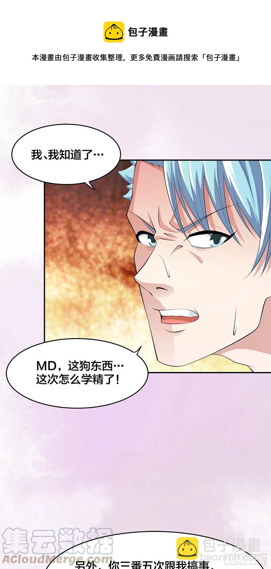 《修仙之人在都市（修仙修后宫）》第141话 让她穿性感点再来！ 第21页